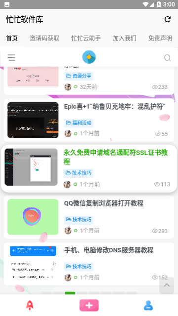 忙忙软件库免费版