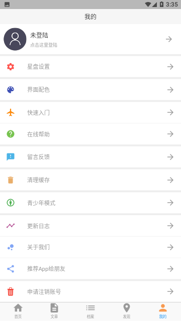 爱星盘ios苹果版