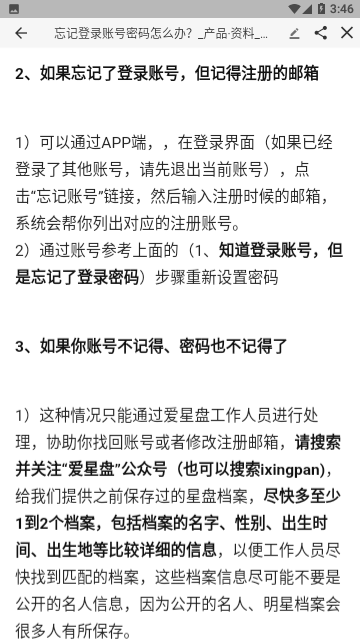 爱星盘ios苹果版