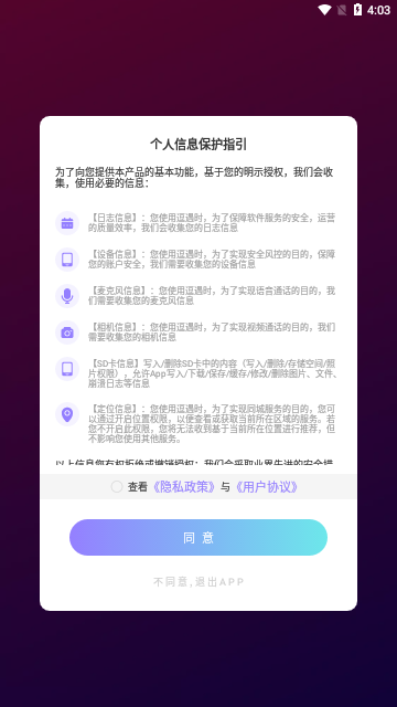 逗遇交友官方版