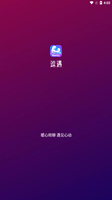 逗遇交友官方版