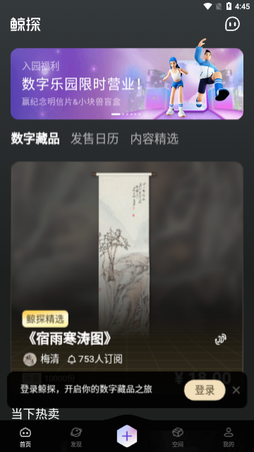 鲸探2023最新版