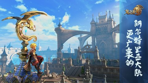 龙之谷2IOS版