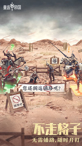 重返帝国2023最新版