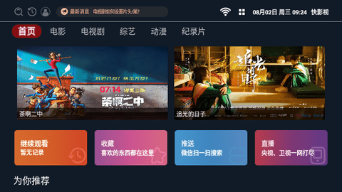 快影视高清免费版