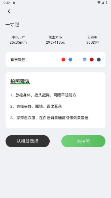 证件照随身免费版