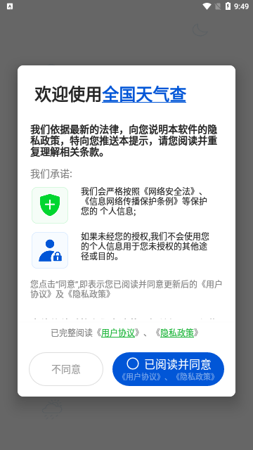 全国天气查App手机版