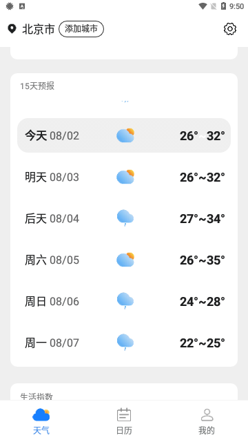 全国天气查App手机版