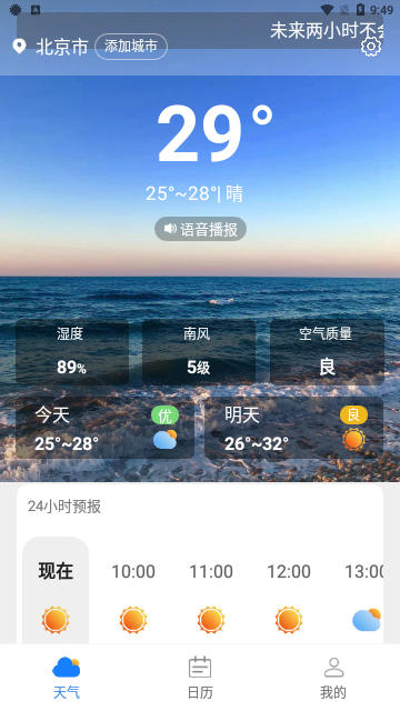 全国天气查App手机版