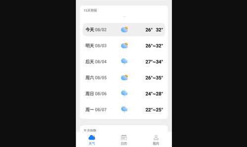 全国天气查App手机版