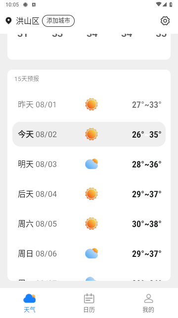 全国天气查去广告版