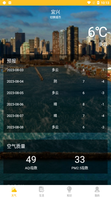 水滴天气免费版