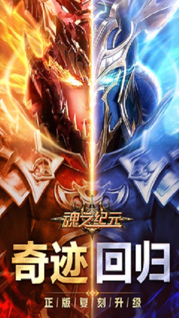 魂之纪元美团版