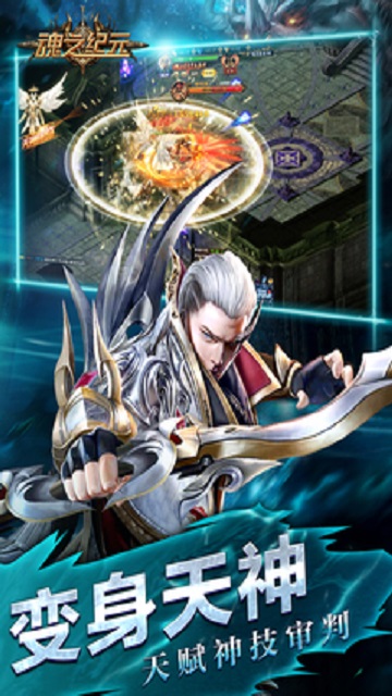 魂之纪元美团版
