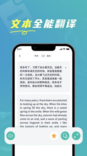 全能实时翻译App免费版
