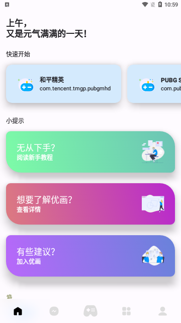 优画画质助手2023最新版