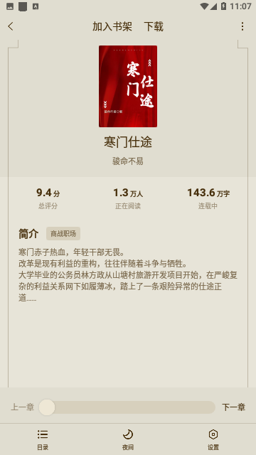 绿豆免费小说