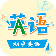初中英语助手2023最新版