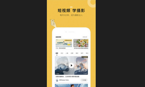 米拍摄影官方版