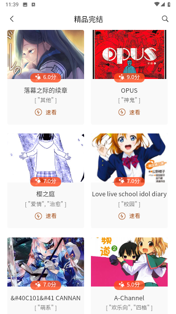 摸鱼迷漫画2023最新版