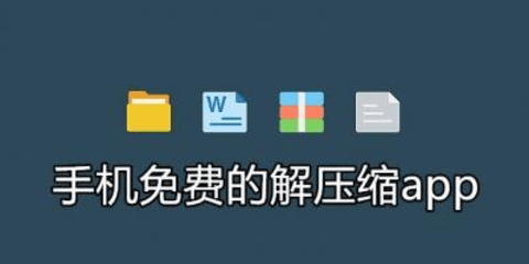 手机压缩软件