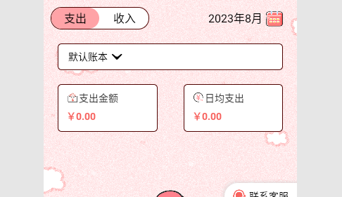 桔子记账安卓版