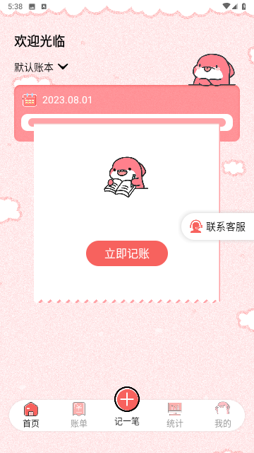 桔子记账安卓版