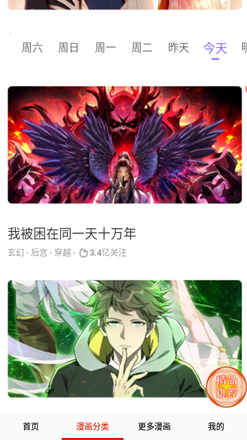 莓兽漫画