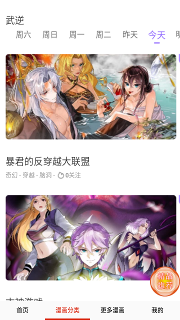 莓兽漫画