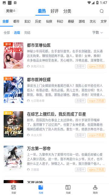 千山小说2024免费版