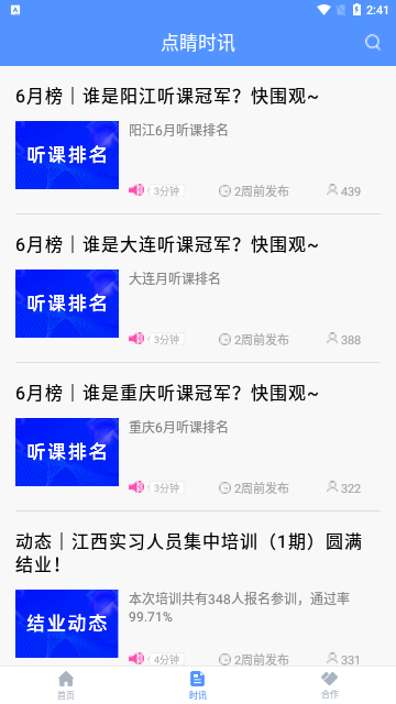 点睛网免费版