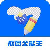 天天抠图全能王免费版