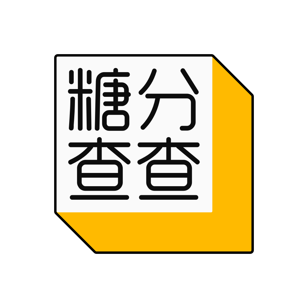 糖分查查官方版
