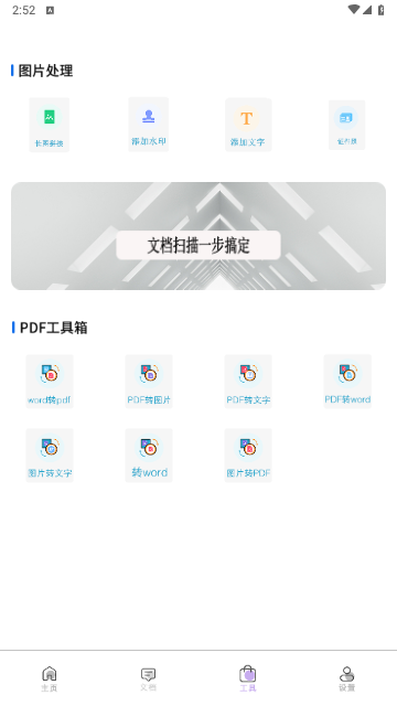 智能图文扫描2023最新版