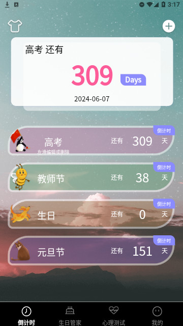 锁屏倒计时安卓版