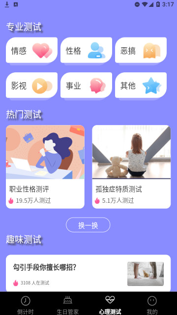 锁屏倒计时安卓版