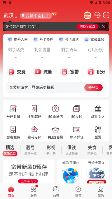 联通掌上营业厅app官方版