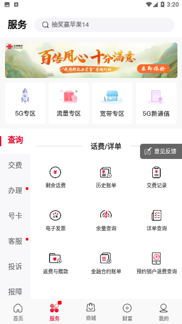 联通掌上营业厅app官方版