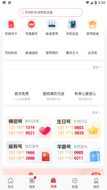 联通掌上营业厅app官方版