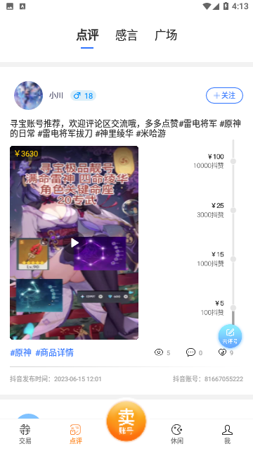 寻宝网交易