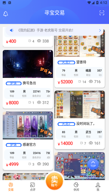 寻宝网交易