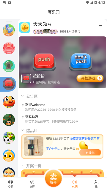 寻宝网交易