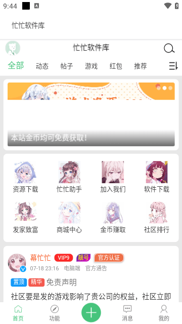 忙忙软件库官方版