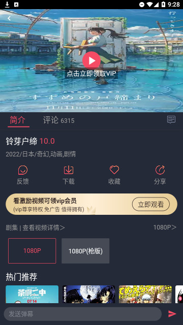 HeiTai追番免费版