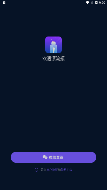 欢遇漂流瓶App安卓版