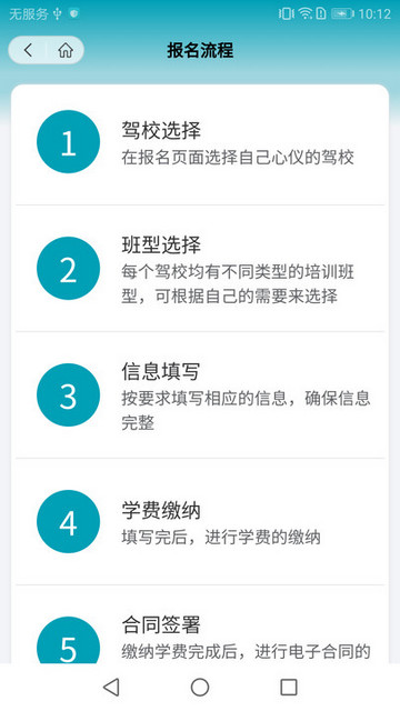 榕e学车App最新版