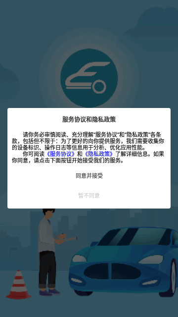榕e学车App最新版
