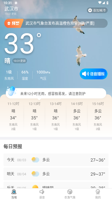 日月天气安卓手机版
