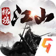 锦绣江山正式版