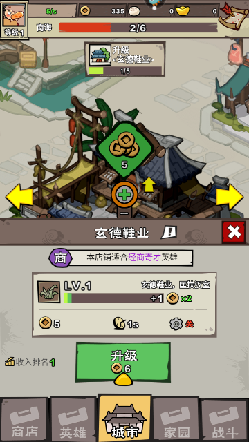 英雄来当家